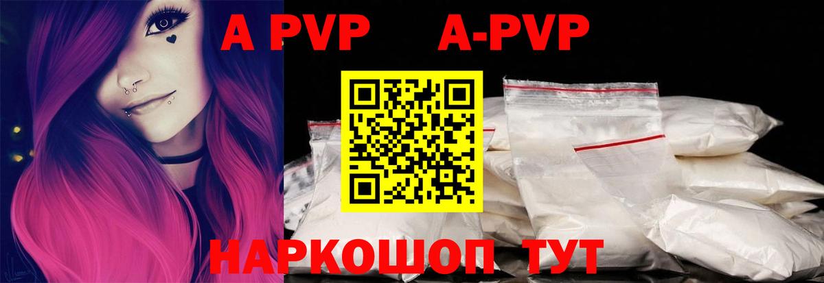 A-PVP крисы CK  A-PVP Соль  Вход с VPN  как найти   A-PVP СК КРИС  Ачинск 