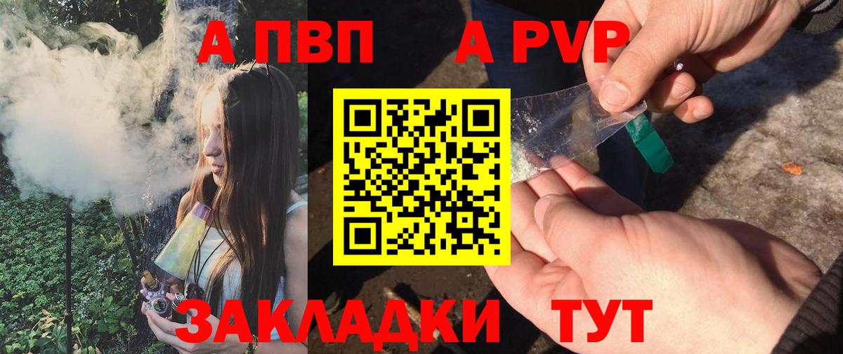 А ПВП Crystall Ачинск