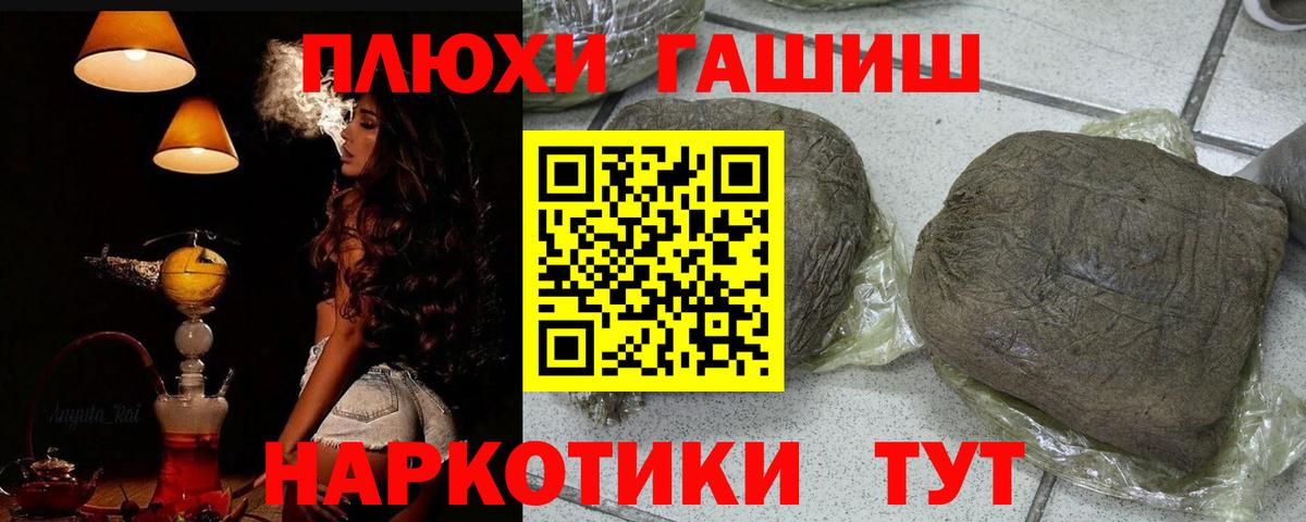 ГАШИШ хэш  ГАШИШ  ГАШ 40% ТГК  Ачинск  Вход с VPN 