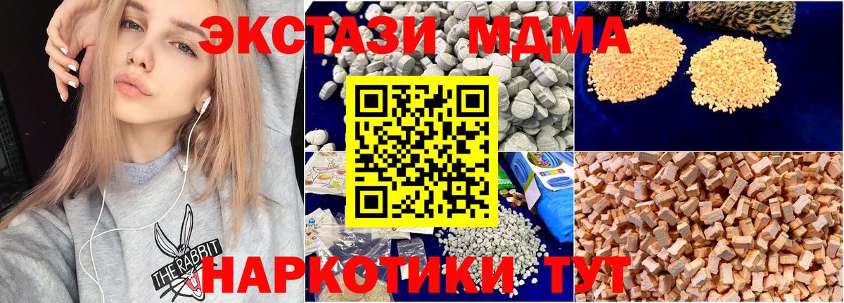 МДМА crystal  Вход с VPN  MDMA  Ачинск 