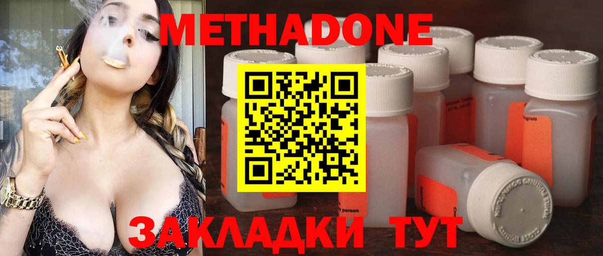 МЕТАДОН methadone Ачинск